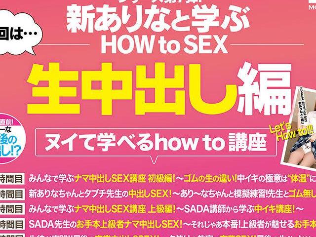 【中イキ生中講座】ゴム無し誘惑テクで絶対気持ちイイナマSEX指南！キス愛撫から潮吹きチンポ使いまでヌキ学べる永久保存版♡
